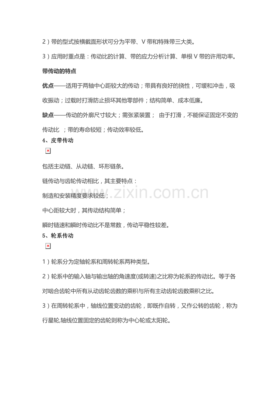 机械传动类型及分类.doc_第2页