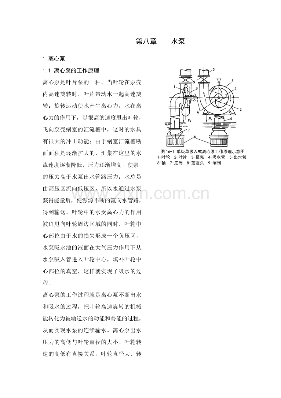 水泵原理.doc_第1页