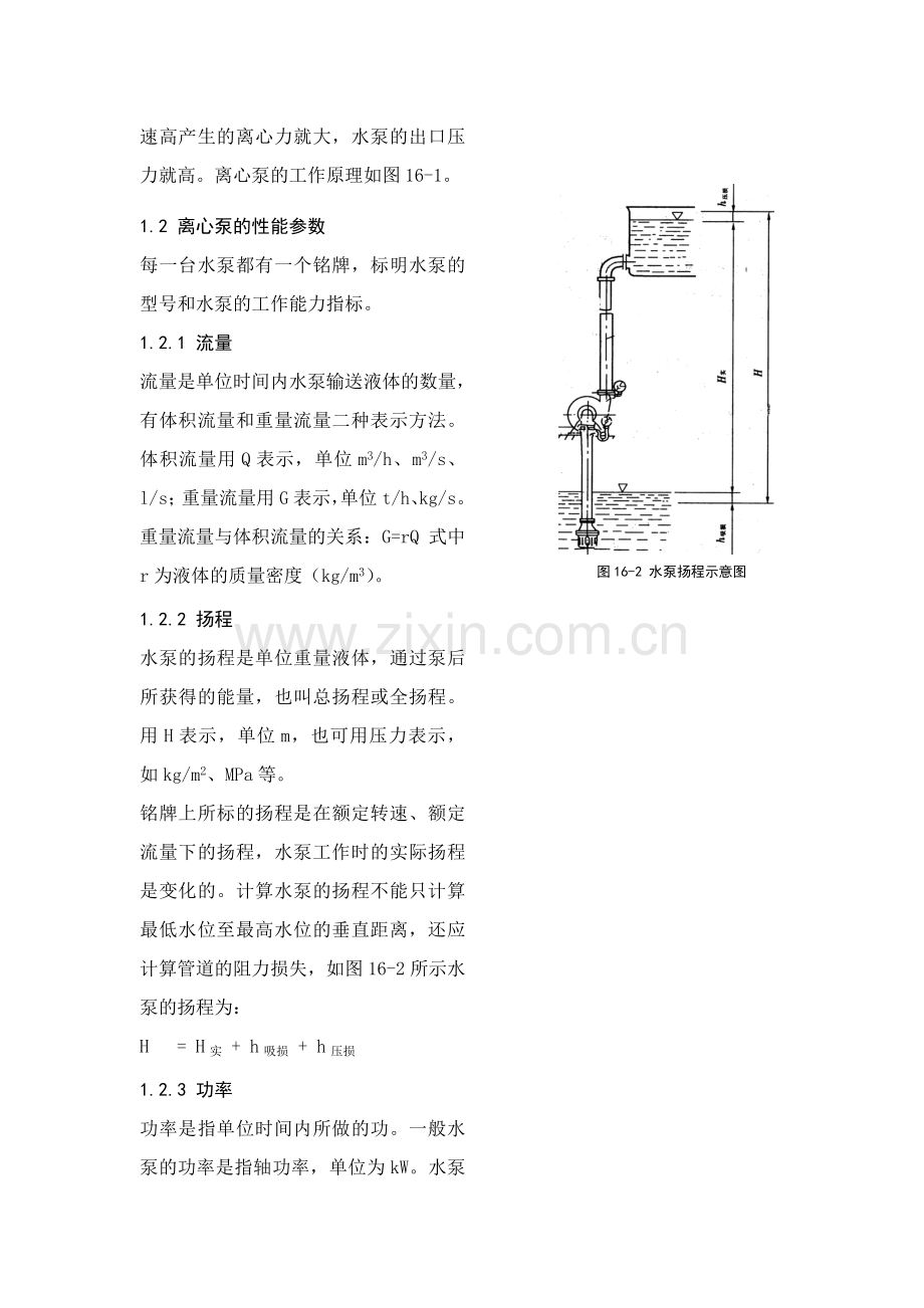 水泵原理.doc_第2页