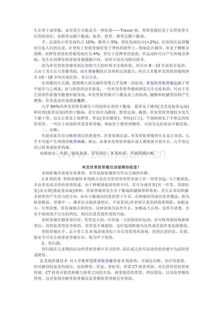 单发性骨软骨瘤.doc_第2页