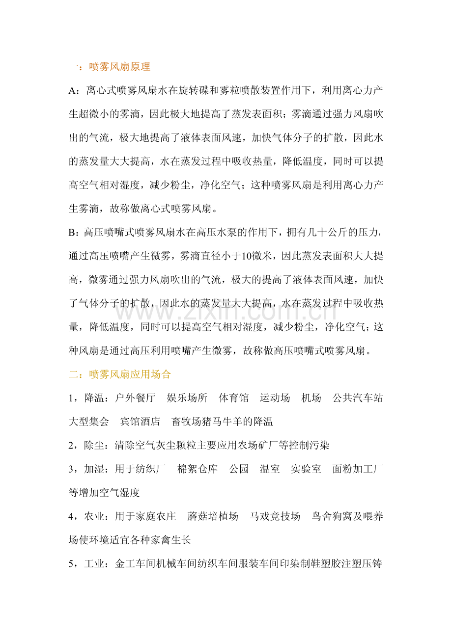 喷雾风扇.pdf_第1页