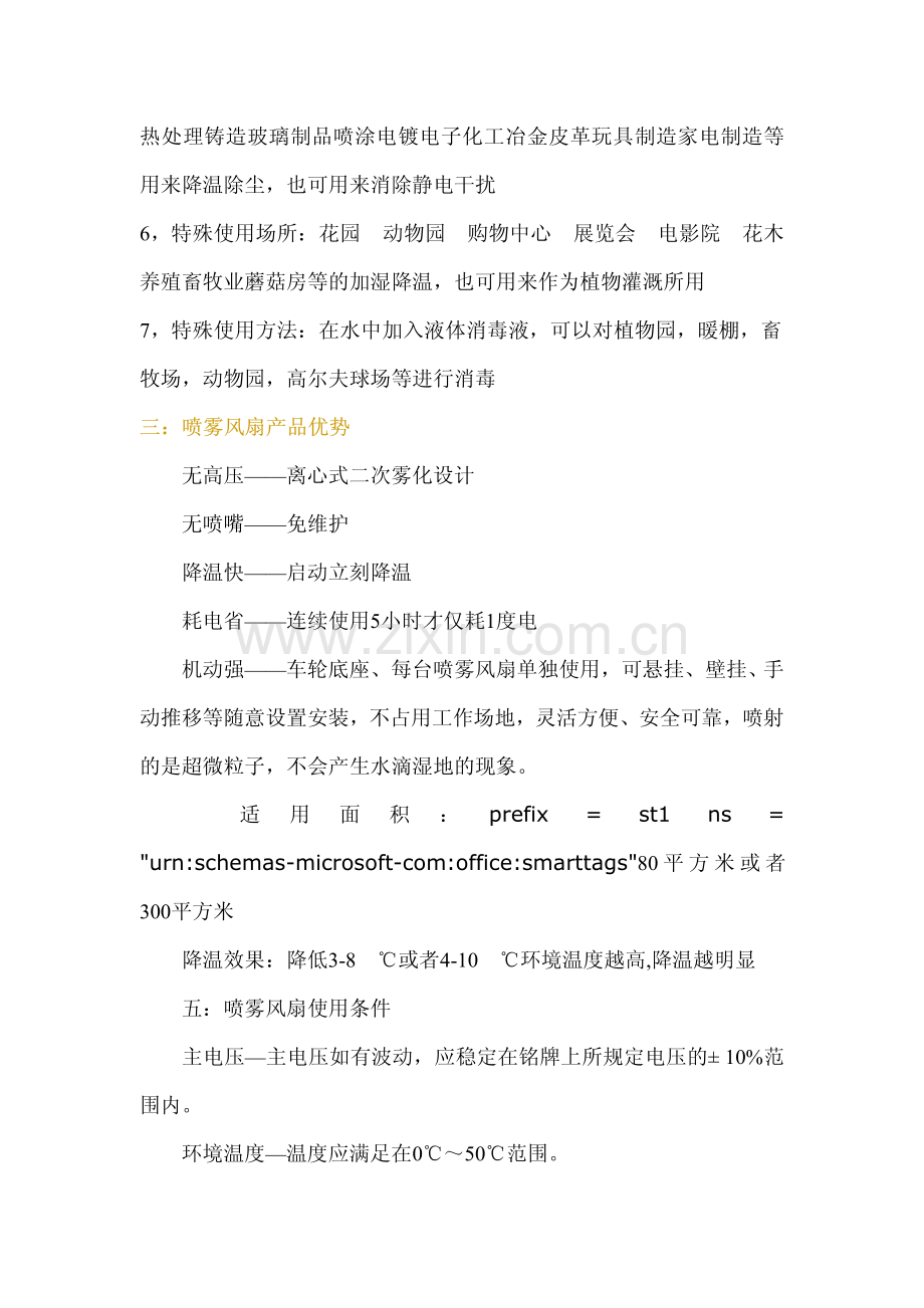 喷雾风扇.pdf_第2页