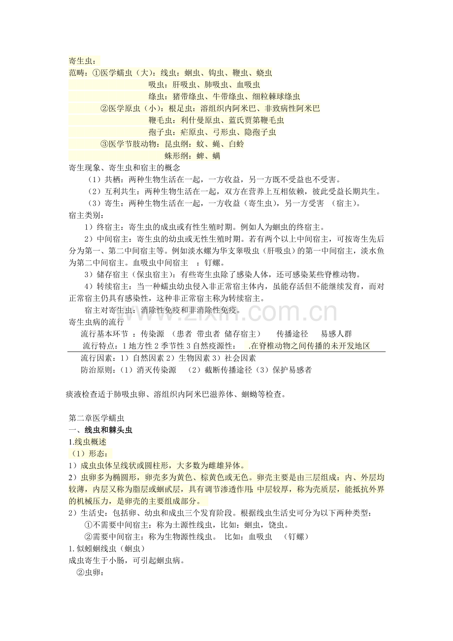 线虫和棘头虫.doc_第1页