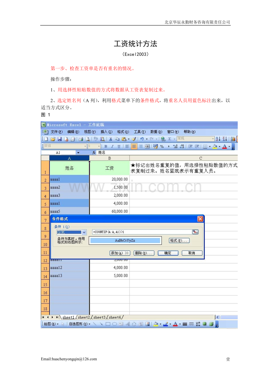 数据透视表统计职工工资的方法.doc_第1页