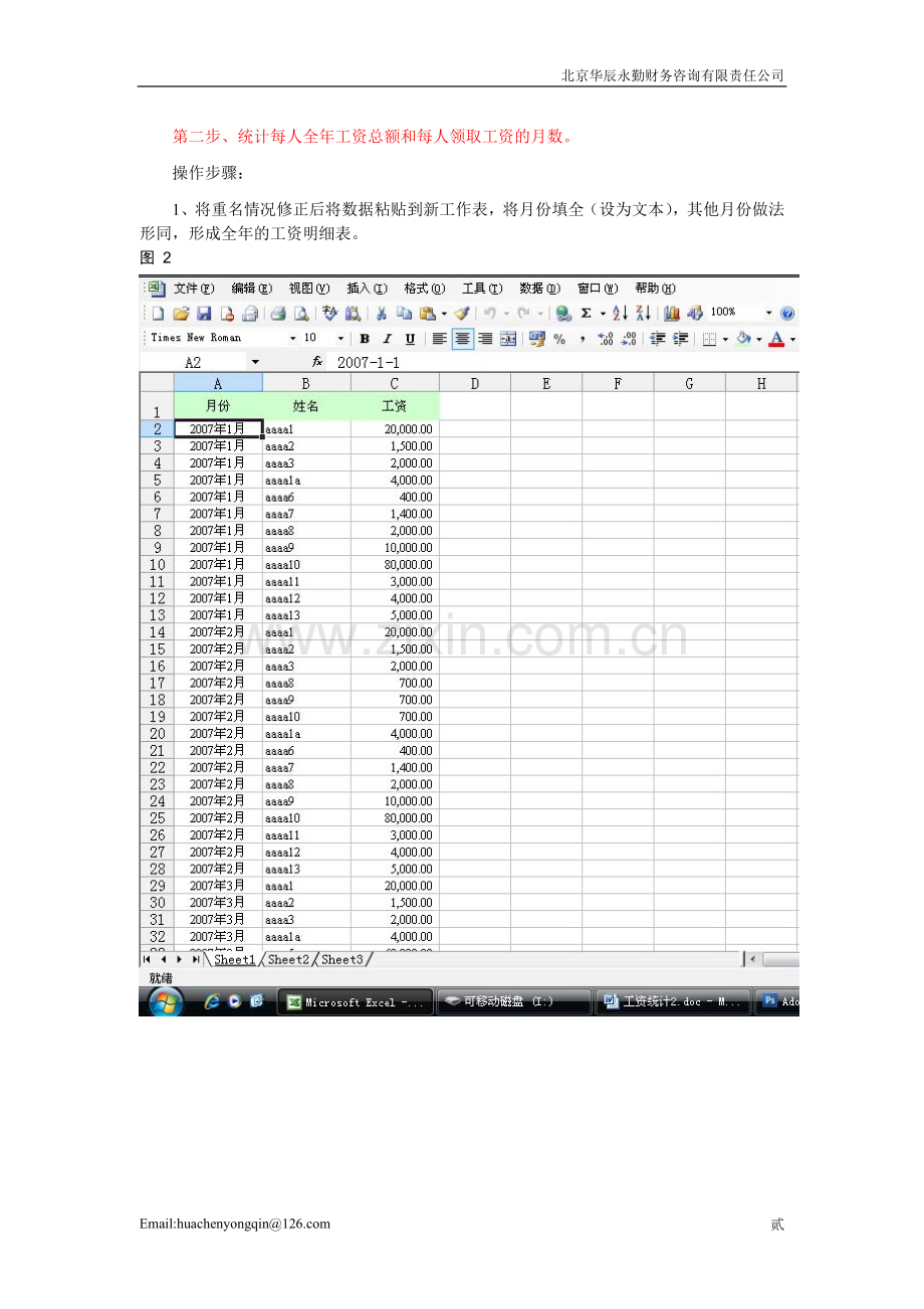 数据透视表统计职工工资的方法.doc_第2页