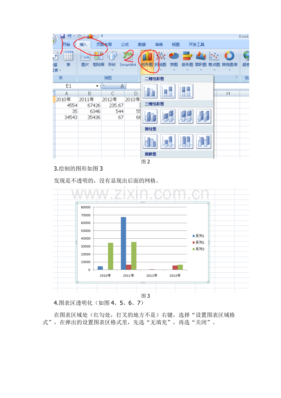 Excel2007——Excel图表背景设置为透明.docx_第2页