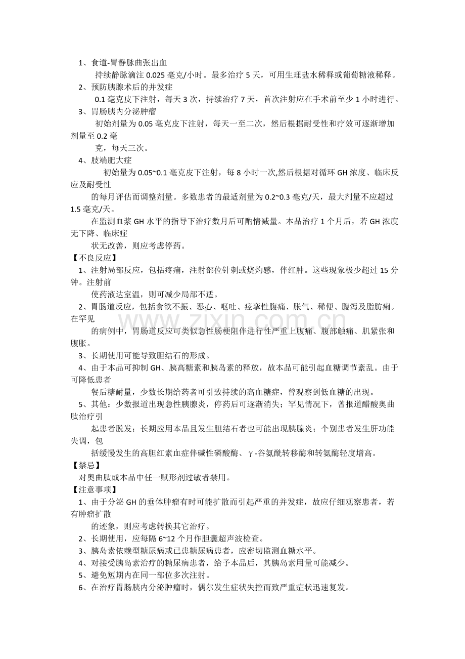 醋酸奥曲肽注射液0.1mg、0.3mg说明书.doc_第2页