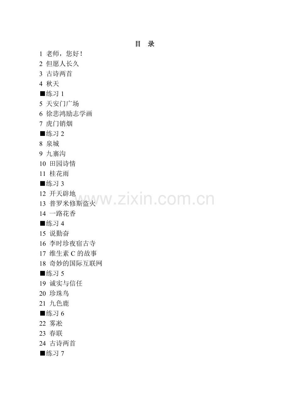 四上封面目录.doc_第2页