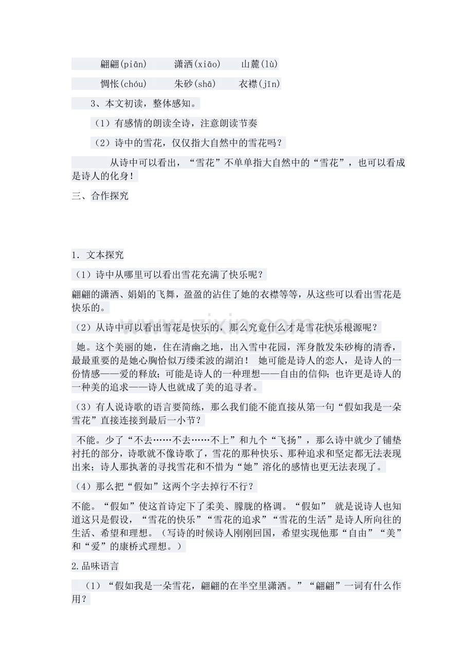 十一----雪花的快乐.docx_第2页