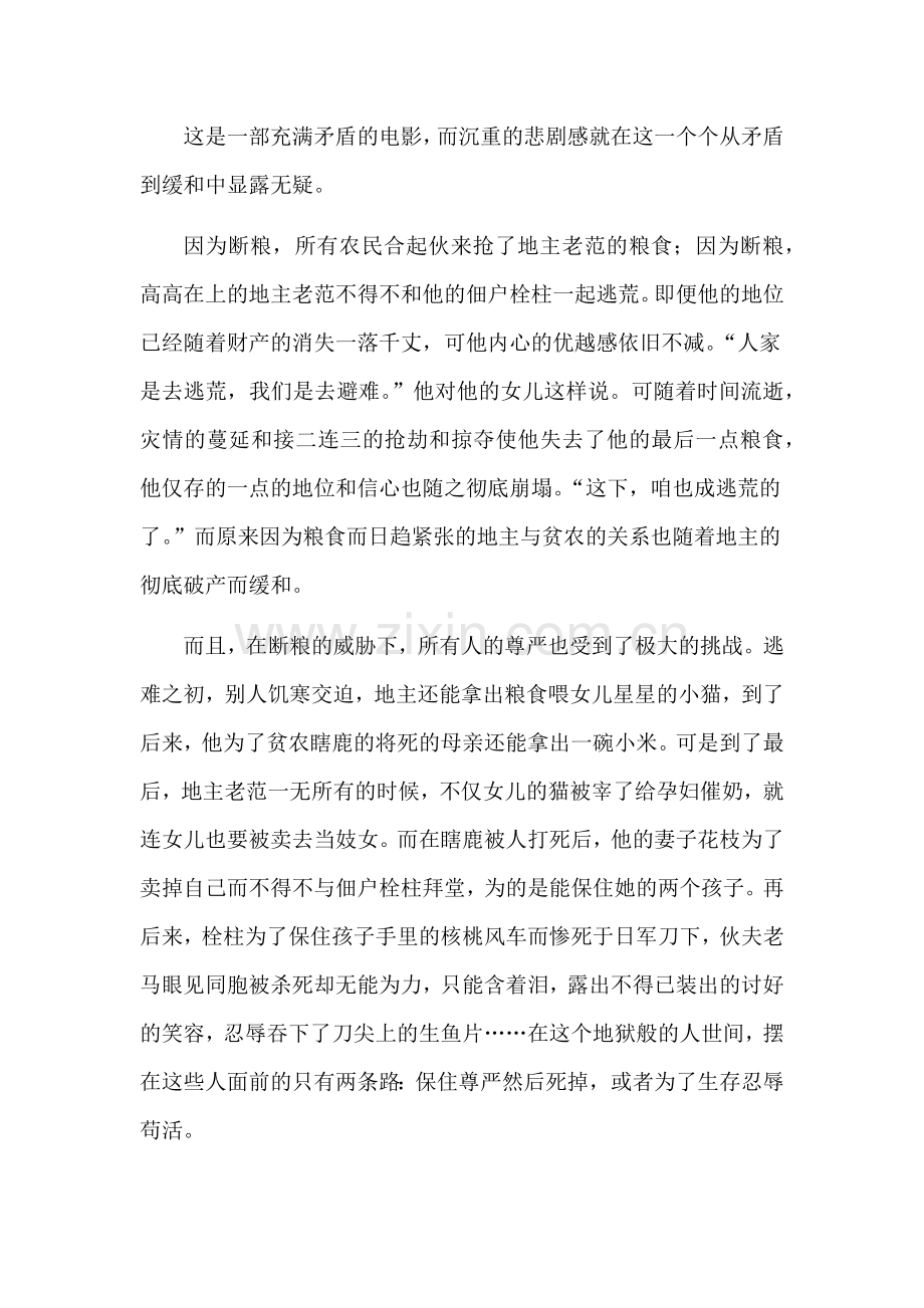 建立在生命上的人性.docx_第2页