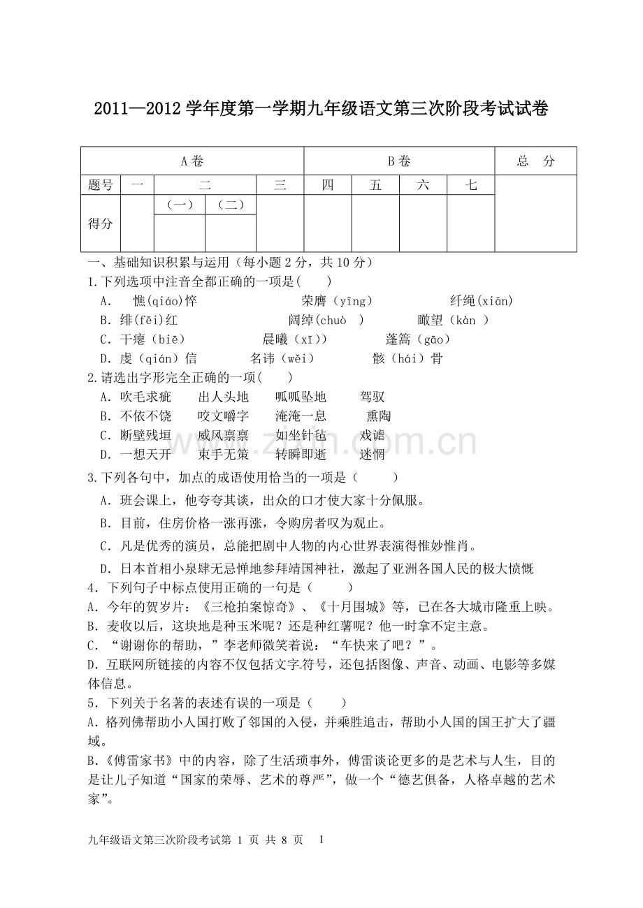 第三次考试语文.doc_第1页