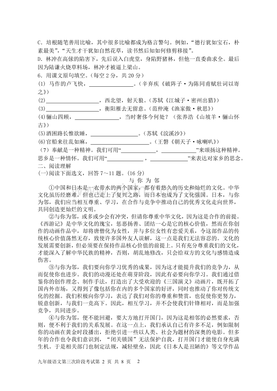 第三次考试语文.doc_第2页