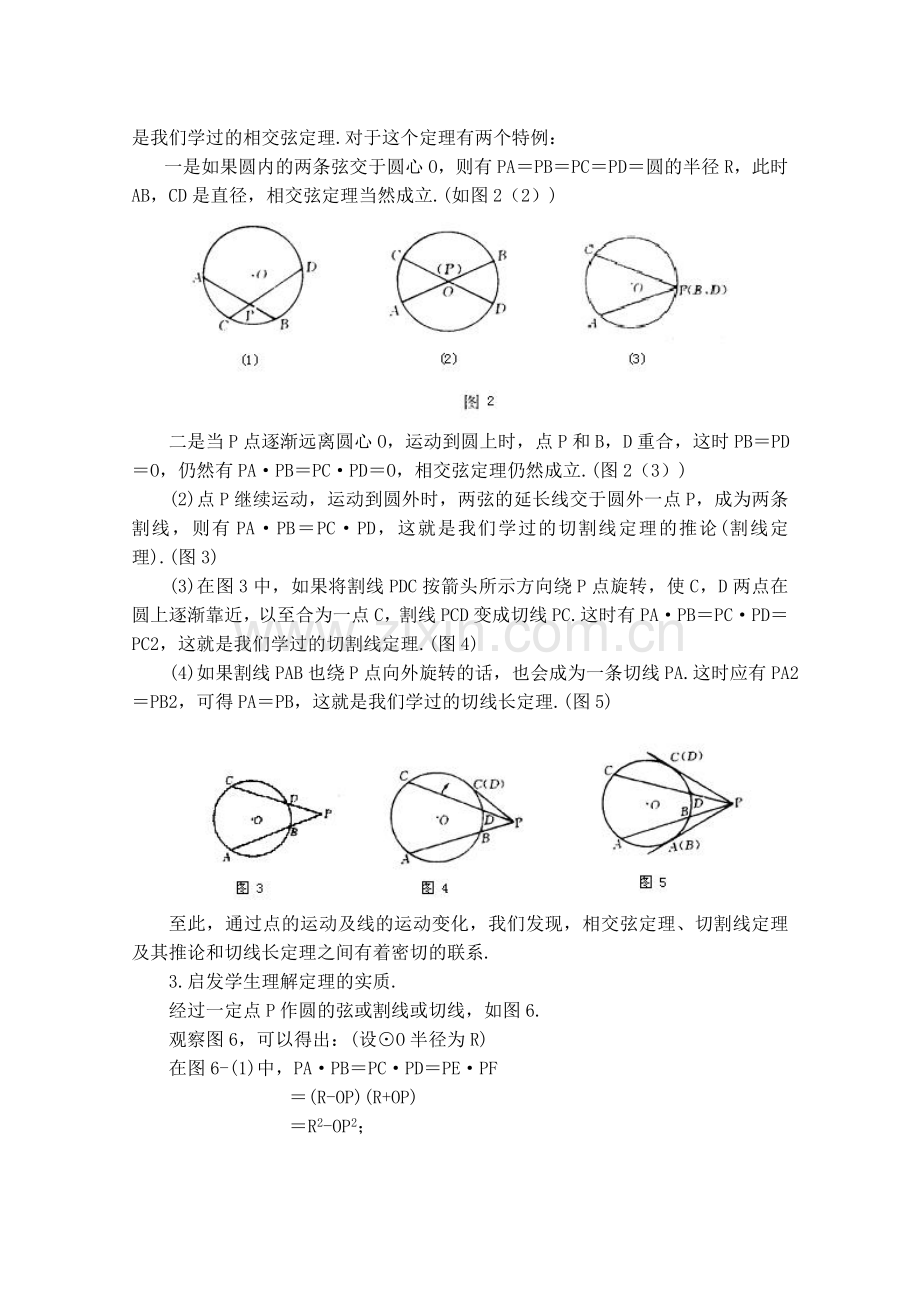 和圆有关的比例线.doc_第2页