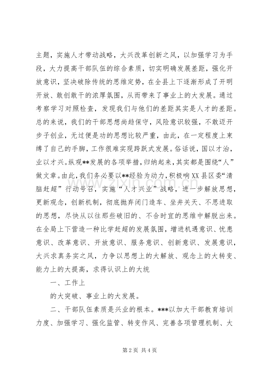 赴外地考察学习体会心得.docx_第2页