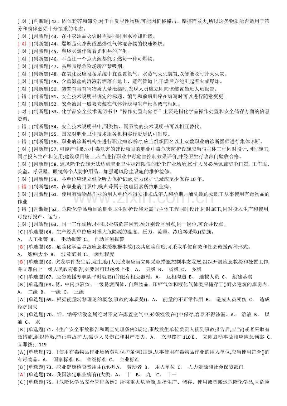 安全模拟试卷2.docx_第2页