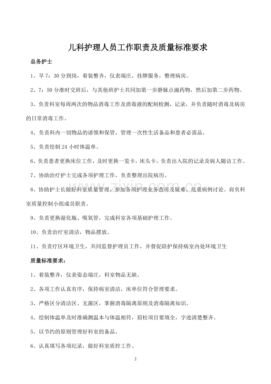 儿科护理工作程序化.doc_第2页