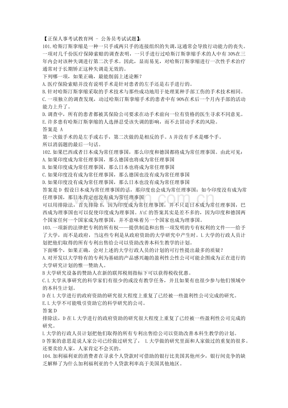 演绎推理2.doc_第1页