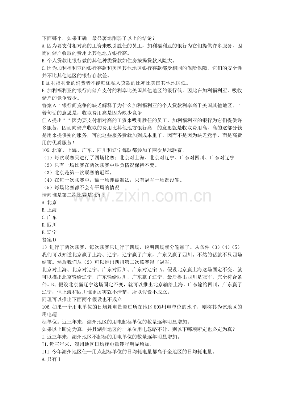 演绎推理2.doc_第2页