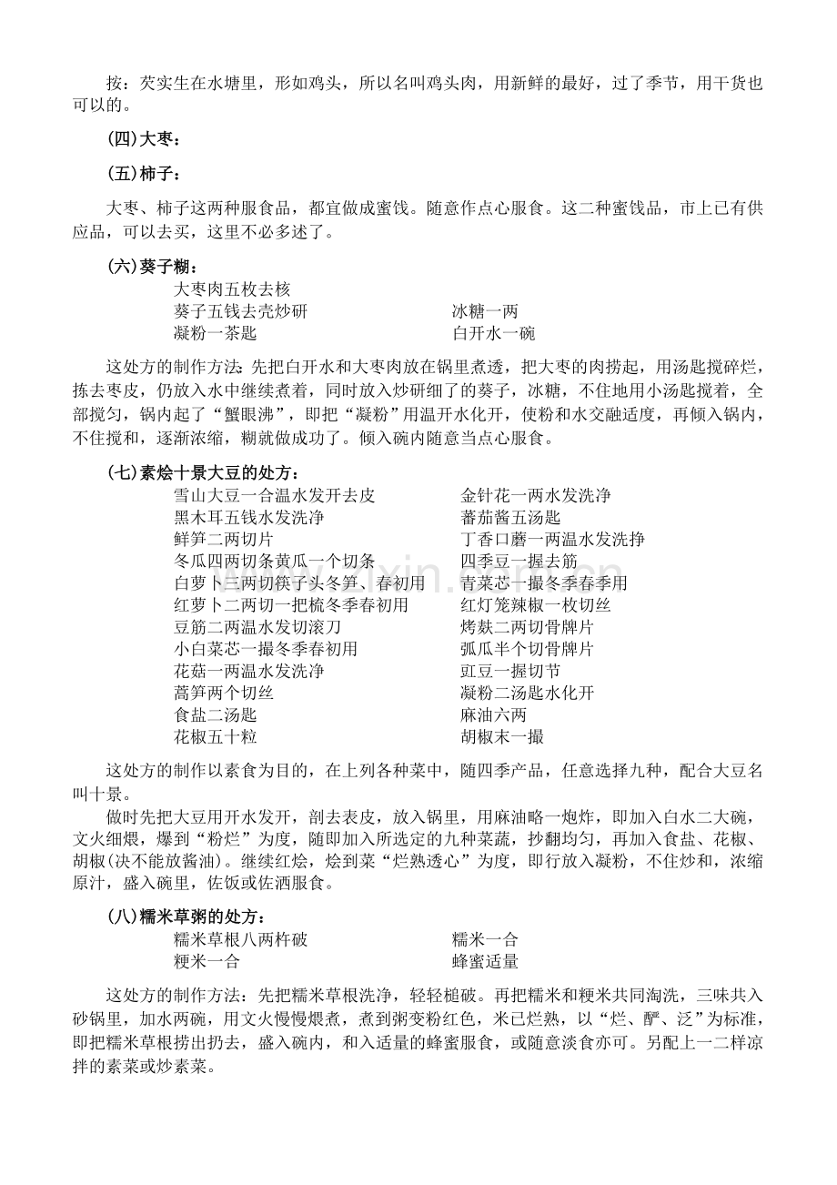 脾脏病的食谱-周潜川先生提供.doc_第2页