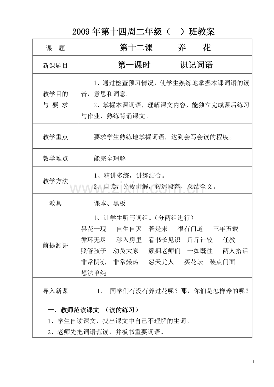 第十二课养花.doc_第1页