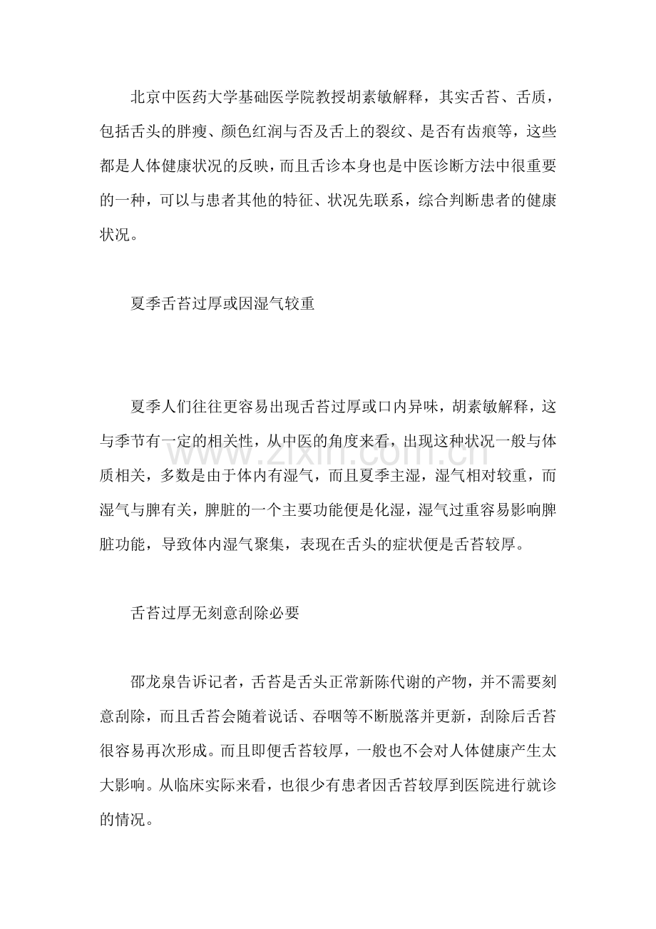 频繁刮舌苔容易味觉减退.doc_第2页