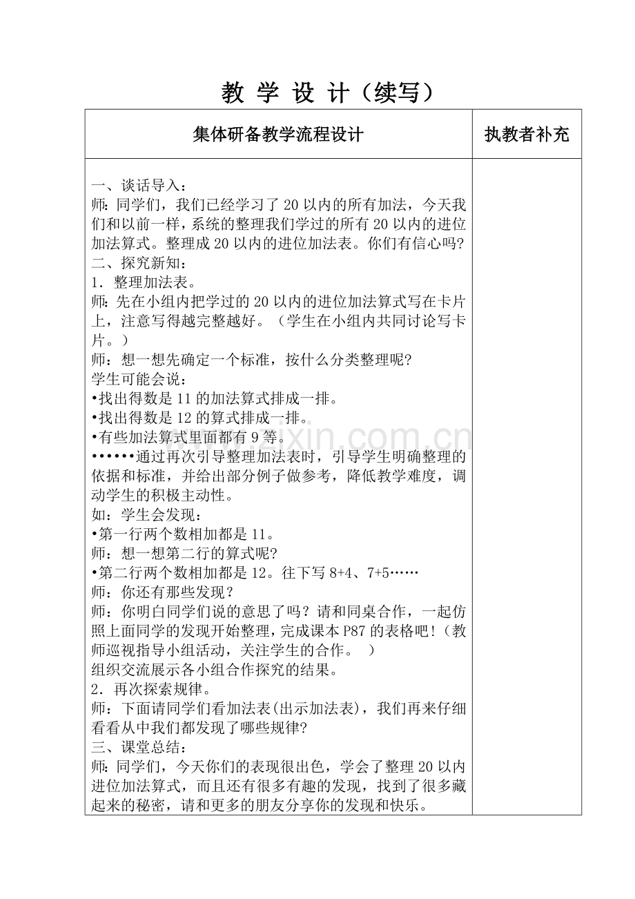 做个加法表.doc_第2页