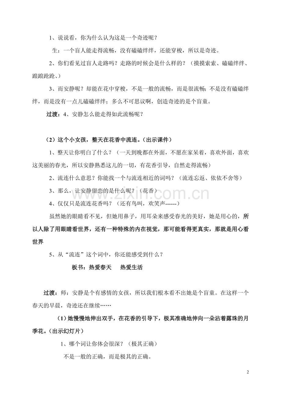 触摸春天(放大）.doc_第2页