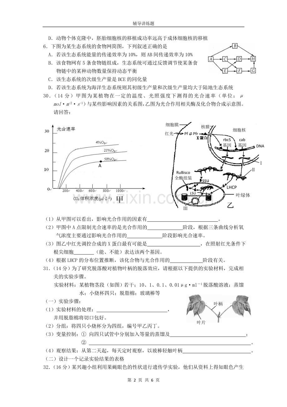 高二升高三生物 检练题4(含答案).doc_第2页