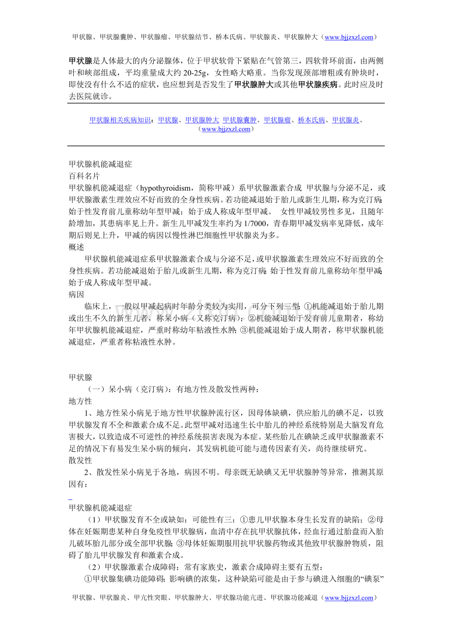 甲状腺 机能 减退症.doc_第1页