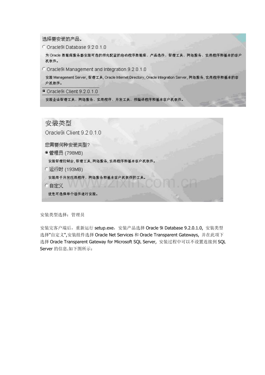 oracle配置透明网关连接SQLServer的流程.doc_第2页