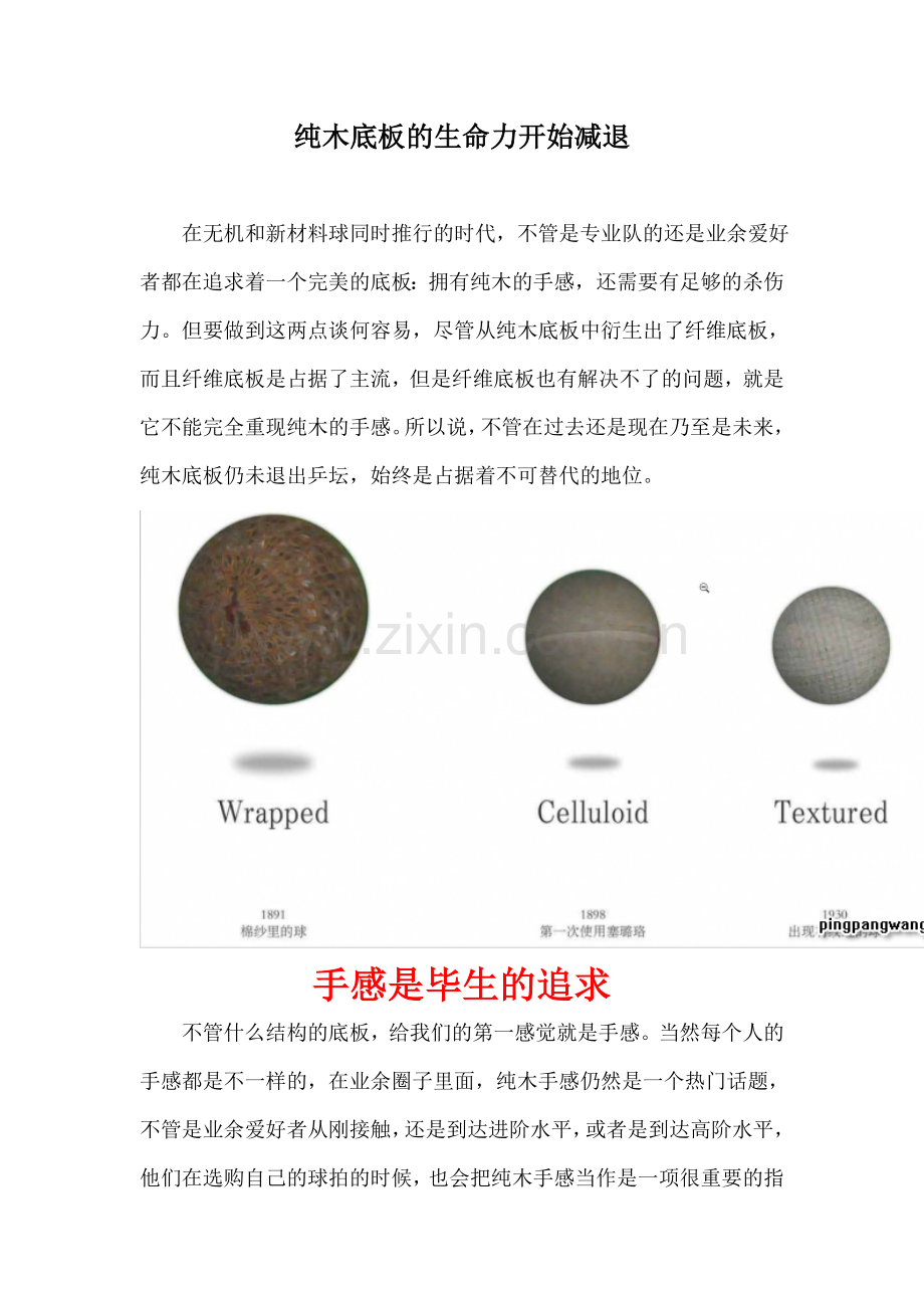 纯木底板的生命力开始减退.doc_第1页