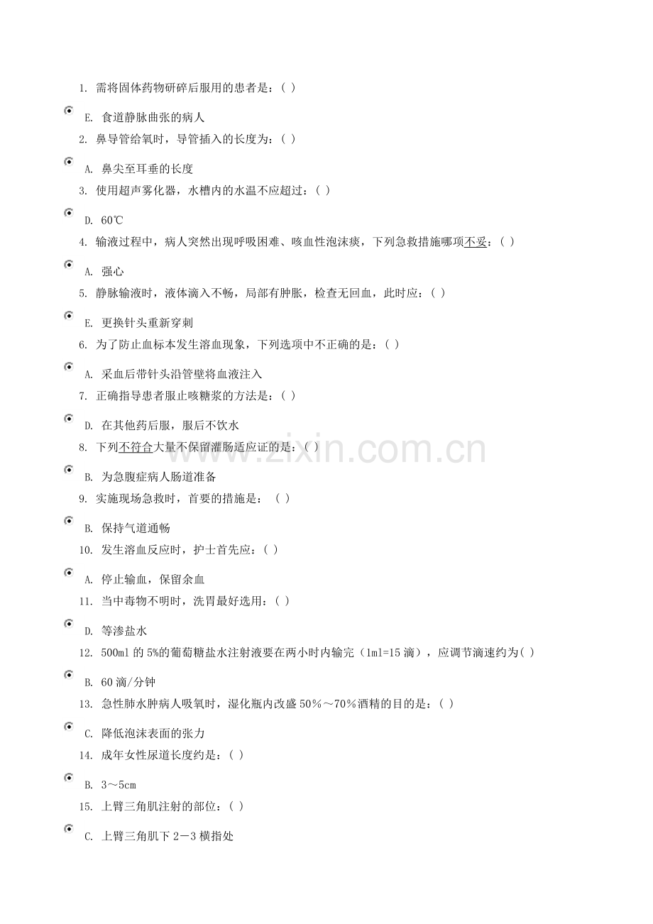 电大护理学任务3作业及答案.docx_第1页