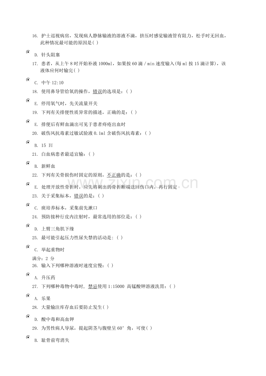 电大护理学任务3作业及答案.docx_第2页