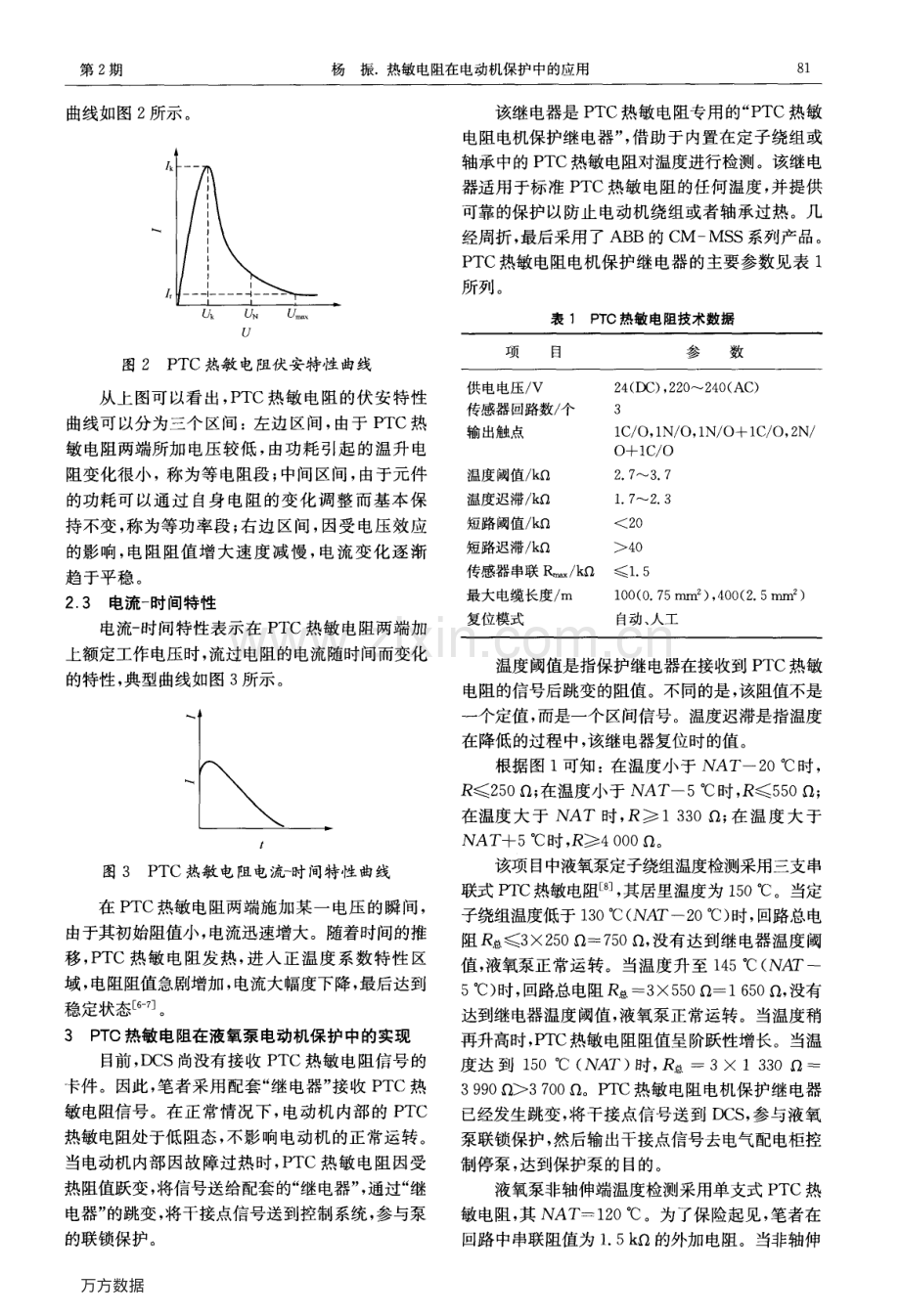 热敏电阻在电动机保护中的应用.pdf_第2页