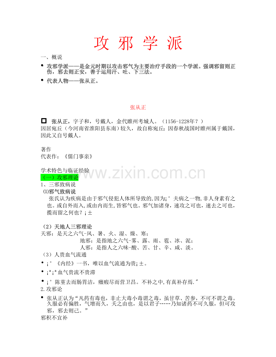 攻 邪 学 派.doc_第1页