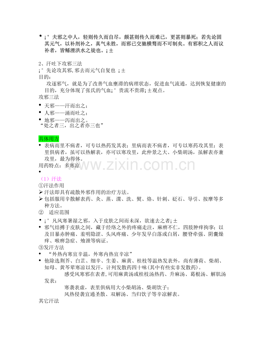 攻 邪 学 派.doc_第2页