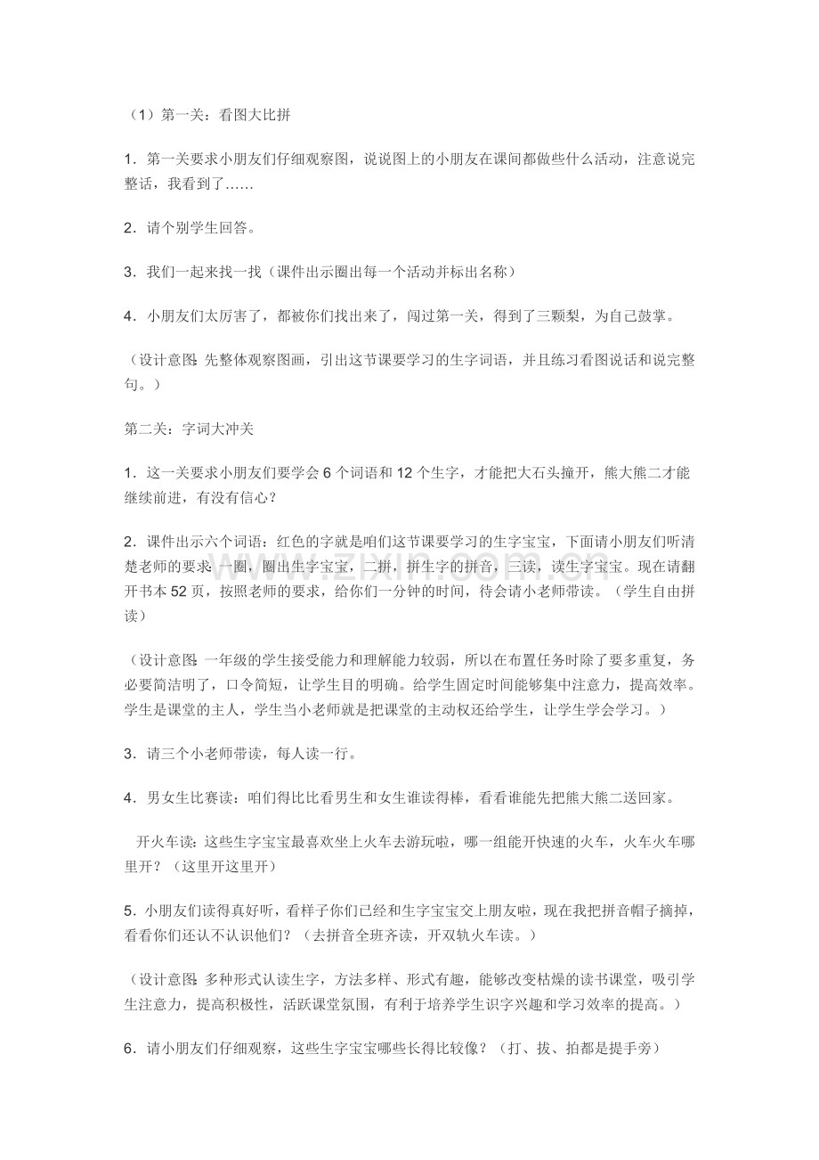 王爱迪《操场上》.doc_第2页