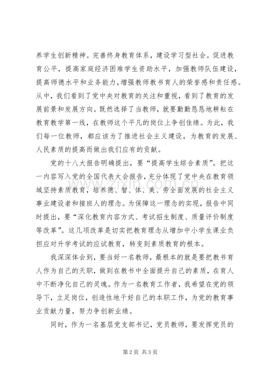 深入扎实开展十八大精神体会心得.docx_第2页