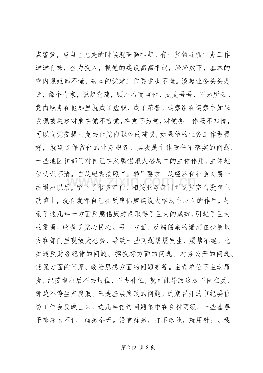 《巡视利剑》观后心得：做好巡察工作要有“三识”.docx_第2页