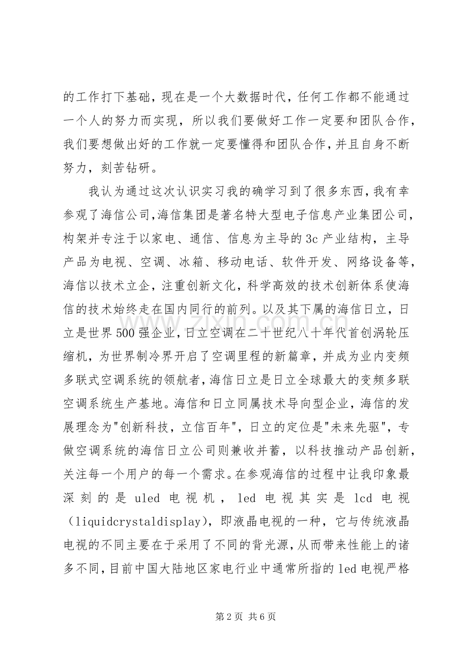 参观海信工业园体会.docx_第2页