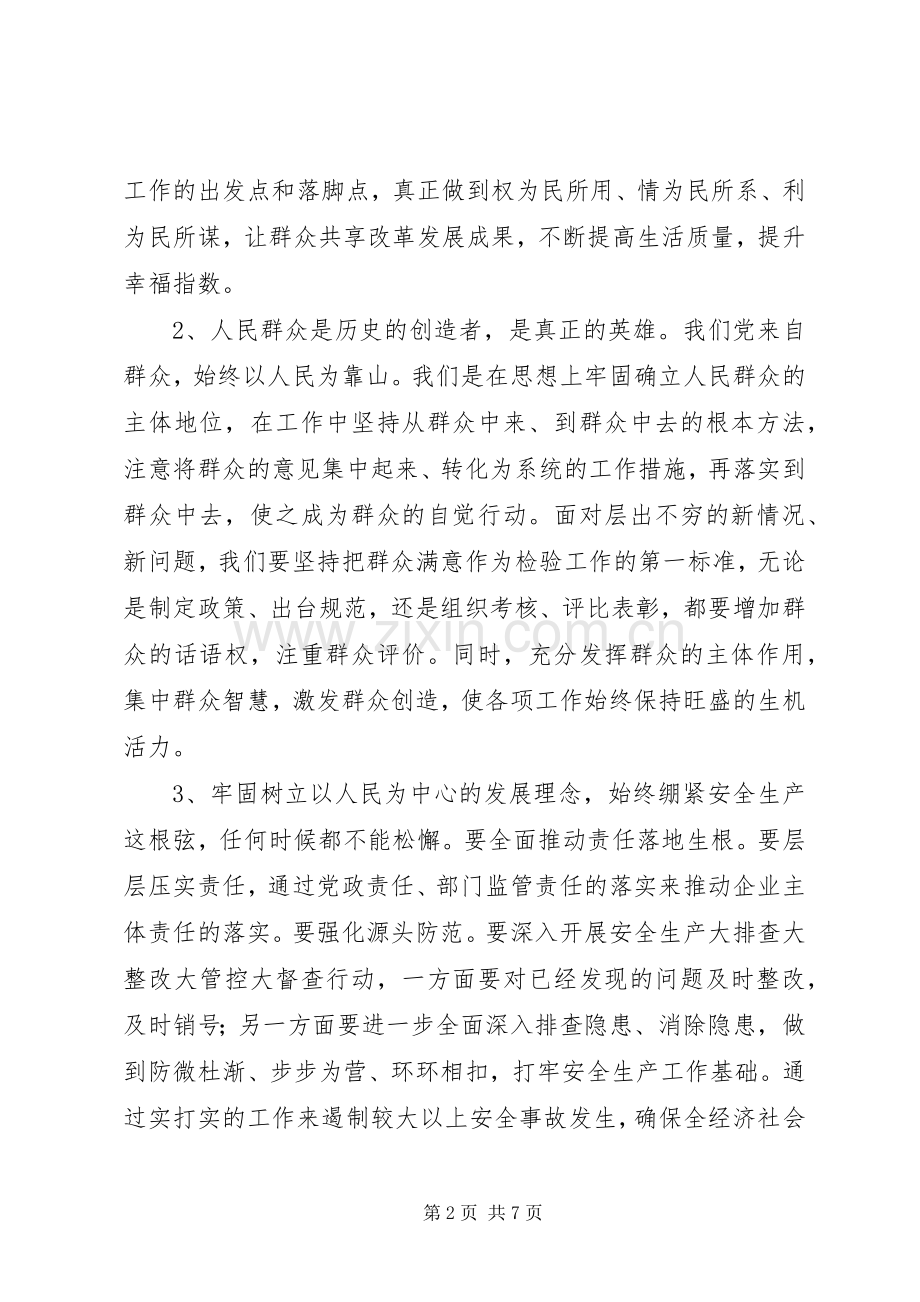 坚持落实以人民为中心的发展思想体会心得3则.docx_第2页