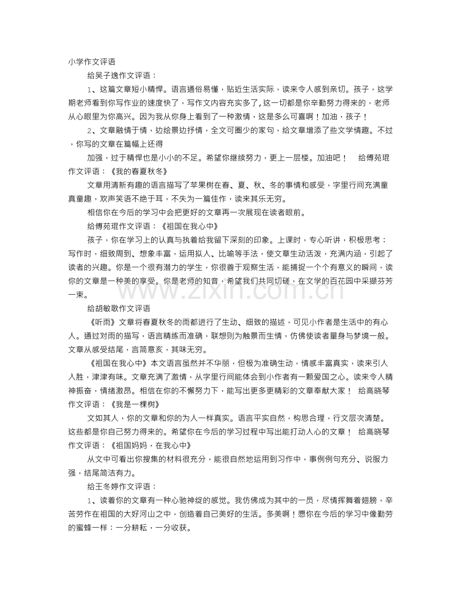 环保作文及教师评语.doc_第1页