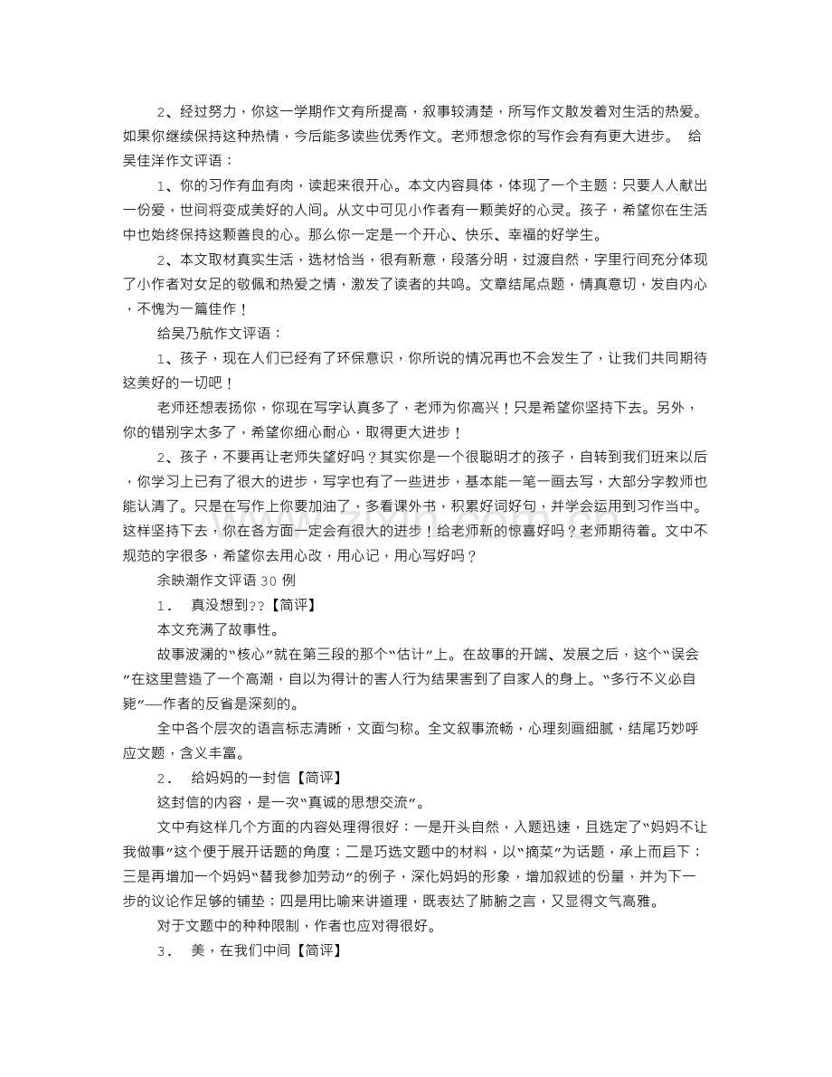 环保作文及教师评语.doc_第2页