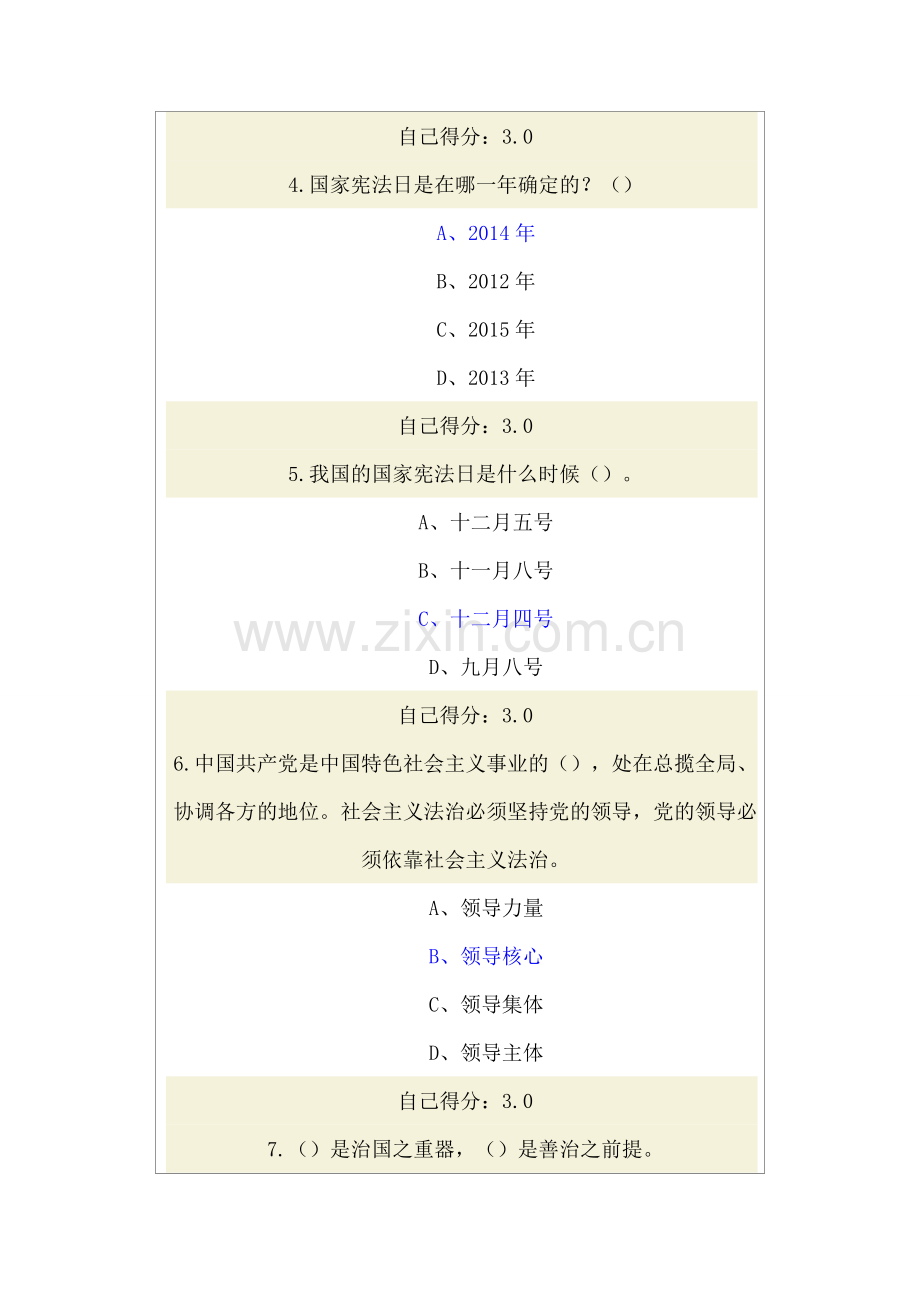 公务员依法治国与依法行政网络考试2015.9.1.doc_第2页