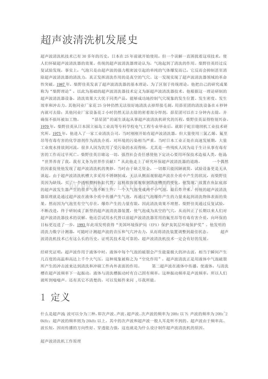 超声波清洗换能器.doc_第1页