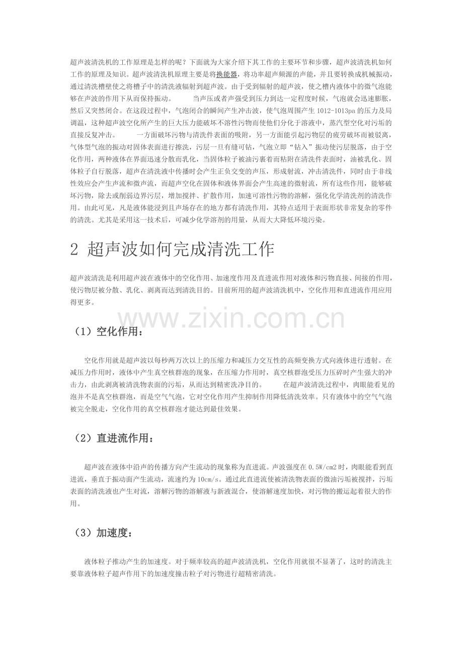 超声波清洗换能器.doc_第2页