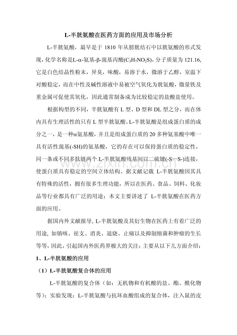 L-半胱氨酸.pdf_第1页