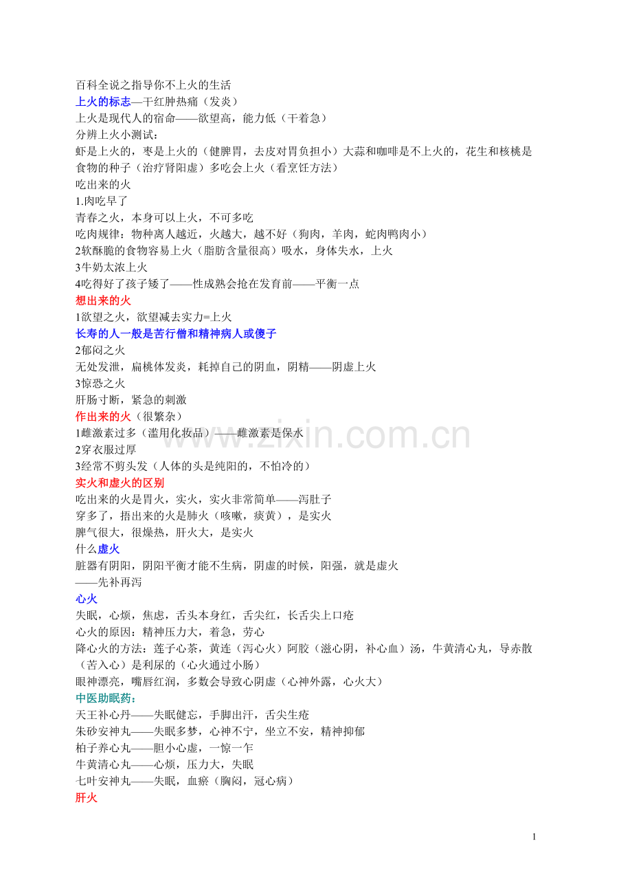 如何才能不上火.doc_第1页