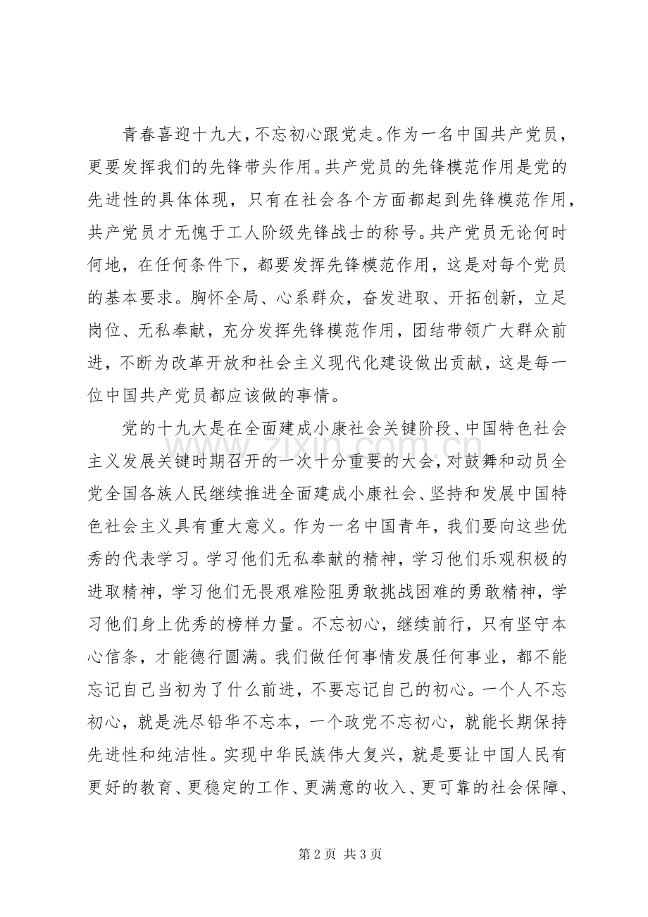 《十九大代表风采》观后心得：坚持奉献,为人民服务.docx_第2页