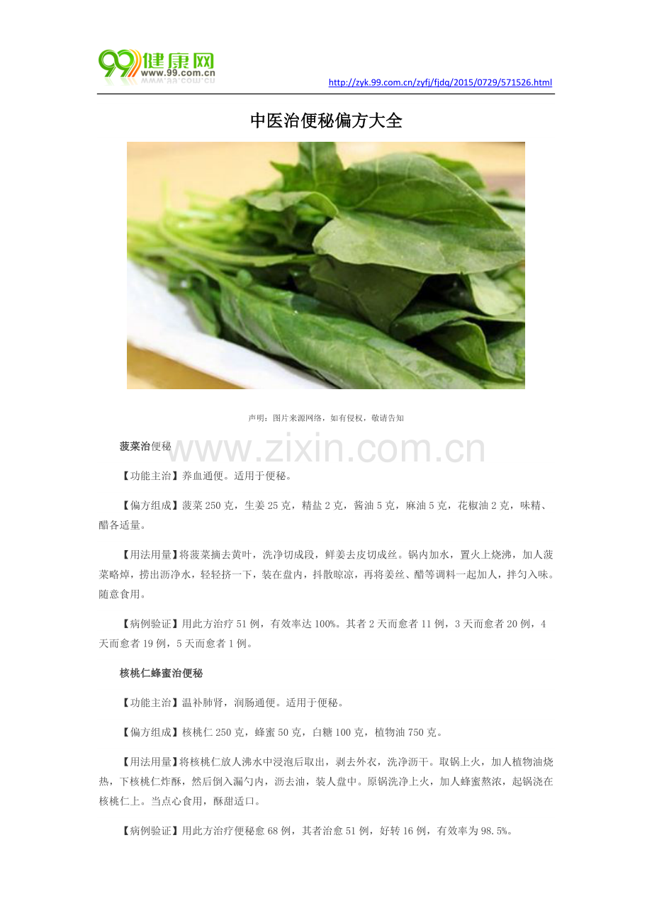 中医治便秘偏方大全.docx_第1页
